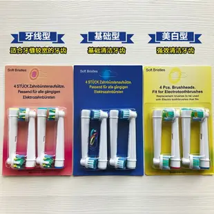 德國刷毛 適用博朗Oral-B歐樂比B電動牙刷刷頭替換旋轉牙刷頭