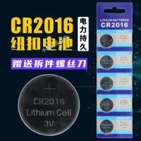 在飛比找蝦皮購物優惠-👉 熱賣 👉購買199發貨 CR2016紐扣電池汽車鑰匙電動