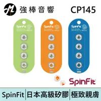 在飛比找蝦皮商城優惠-SpinFit CP-500 單對入 (原廠包裝) 專利矽膠