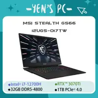 在飛比找蝦皮購物優惠-YEN選PC MSI 微星 Stealth GS66 12U