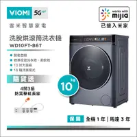 在飛比找蝦皮商城優惠-【VIOMI 雲米】互聯網AI自動投料洗烘一體機 WD10F