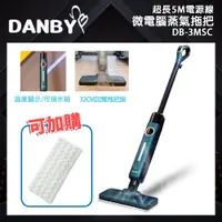 在飛比找蝦皮商城優惠-【DANBY 丹比】 微電腦蒸氣拖把(DB-3MSC)｜溫度