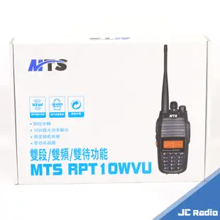 MTS RPT10WVU 雙頻無線電對講機 10W大功率 中繼功能 10W