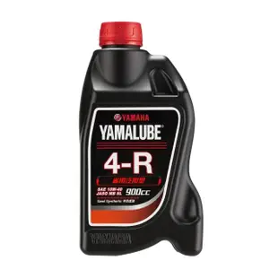 【YAMAHA 山葉】4-R 10W-40四行程機油 900cc(省油泛用型 4入組 YAMALUBE)