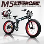 IFREEGO M5越野電動輔助自行車 26吋寬胎 七段變速 500W電機 可折疊 公路車腳踏車電動車[趣嘢] 趣野