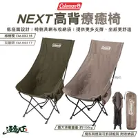 在飛比找蝦皮商城優惠-Coleman NEXT高背療癒椅 綠橄欖 CM-99216