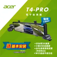 在飛比找蝦皮商城精選優惠-(贈送基本安裝)Acer T4-PRO電子後視鏡 雙SONY