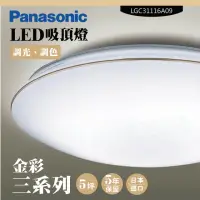 在飛比找momo購物網優惠-【Panasonic 國際牌】LED吸頂燈-三系列-金彩-L