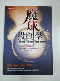 在飛比找Yahoo!奇摩拍賣優惠-［美］Michael J. Mauboussin︰魔球投資學