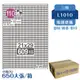 【品質保證】鶴屋 電腦標籤紙 白 L1010 609格 650大張/小箱 影印 噴墨 三用 標籤 出貨 貼紙