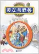 美女與野獸、漁夫和金魚（簡體書）