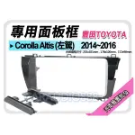 【提供七天鑑賞】TOYOTA豐田 ALTIS 2014-2016 音響面板框 TA-2096T