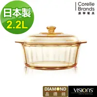 在飛比找松果購物優惠-【美國康寧 Visions】2.2L晶鑽透明鍋 (7.5折)