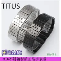 在飛比找蝦皮購物優惠-㊣適用TITUS鐵達時天長地久系列男女手表表帶鋼帶實心不銹鋼