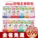 【24包組運費】AIXIA 愛喜雅 妙喵主食軟包 濃厚軟包 70g主食餐包 貓餐包『寵喵量販店』