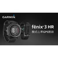 在飛比找蝦皮購物優惠-Garmin FENIX 3 HR 腕式心率戶外GPS腕錶 