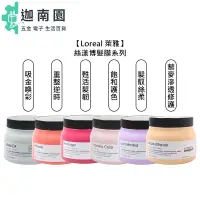 在飛比找蝦皮商城優惠-【Loreal 萊雅】絲漾博 飽和護色髮膜 甦活髮韌髮膜 吸