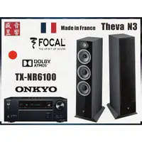 在飛比找蝦皮購物優惠-Onkyo TX-NR6100 環繞擴大機+法國製 Foca