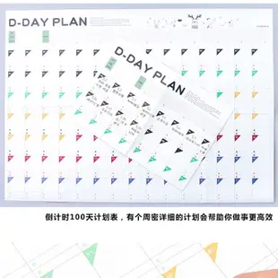 瘋文具 100天計劃表 D day 行事曆 日計劃 100天 習慣養成 習慣追蹤 D day plan