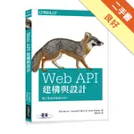 WEB API 建構與設計[二手書_良好]11316321636 TAAZE讀冊生活網路書店