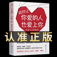 在飛比找Yahoo!奇摩拍賣優惠-#課外讀物 #經典故事 #高情商發言--如何讓你愛的人也愛上