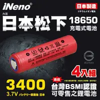 在飛比找PChome24h購物優惠-日本製【iNeno】18650頂級鋰電池3400mAh紅皮-
