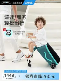 在飛比找Yahoo!奇摩拍賣優惠-瑞士micro邁古行李箱兒童可坐遛娃寶寶出行神器小孩旅游拉桿