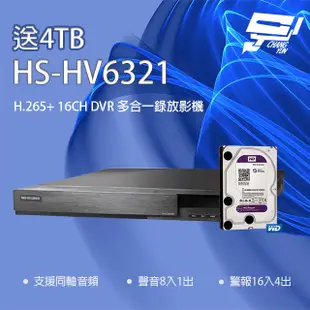 昌運監視器新品推廣 送4TB 昇銳HS-HV6321(HS-HP6321)16路DVR多合一錄影主機 (10折)