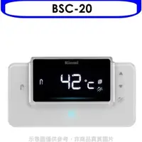 在飛比找屈臣氏網路商店優惠-Rinnai林內 林內【BSC-20】RUA-C1620WF