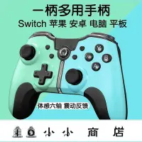 在飛比找Yahoo!奇摩拍賣優惠-msy-ipad遊戲手柄switch主機安卓電視電腦遊戲手柄