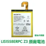 SONY XPERIA Z3 D5833 D6616 D670 原廠電池【贈工具+電池膠】LIS1558ERPC