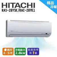 在飛比找Yahoo!奇摩拍賣優惠-@惠增電器@HITACHI日立精品型變頻冷暖一對一冷暖氣RA