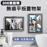 在飛比找PChome24h購物優惠-360旋轉無痕平板收納架 浴室防水收納盒 手機架