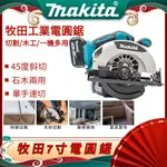 【台灣發貨】牧田MAKITA  7吋電圓鋸 DHS680多功能切割機 木工切割機 充電 鋰電手持圓鋸機 切斷機 圓鋸機