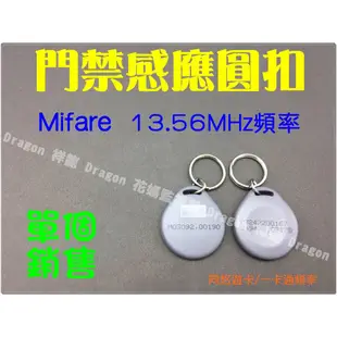 [豬老大監視器] Mifare 13.56悠遊卡頻率 感應磁扣 鑰匙圈磁卡 感應卡 MF門禁磁卡 磁扣 台灣