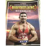 B0DYBULLDING 最新健美運動詳解 (2手)