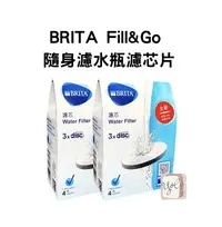 在飛比找樂天市場購物網優惠-【德國BRITA】 Fill&Go 隨身濾水瓶濾芯片(3入裝