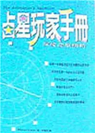 在飛比找TAAZE讀冊生活優惠-占星玩家手冊—深度命盤解析 (二手書)