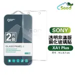 GOR 9H SONY 索尼 XPERIA XA1 PLUS 鋼化玻璃膜 手機螢幕保護貼膜 全透明 非滿版 兩片裝