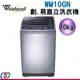 10公斤【Whirlpool 惠而浦】直立式洗衣機 WM10GN