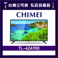 在飛比找蝦皮購物優惠-CHIMEI 奇美 TL-42A900 42吋 FHD電視 