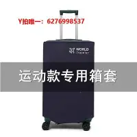 在飛比找Yahoo!奇摩拍賣優惠-行李箱保護套運動款三七分箱套加厚行李箱防水防塵罩耐磨托運保護