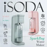 在飛比找momo購物網優惠-【iSODA】粉漾系列全自動氣泡水機 120L大氣瓶組(綠色