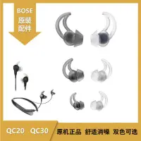 在飛比找蝦皮購物優惠-☃✤﹉BOSE鯊魚鰭耳塞QC30/20塞soundsport