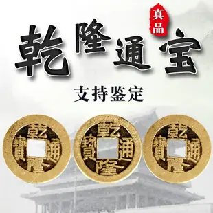 卓弘三枚真品乾隆通寶清代古幣3個銅錢散裝古錢幣鑒定證收藏品