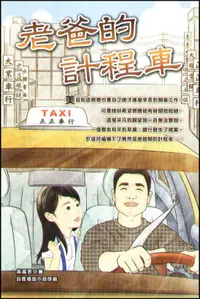 在飛比找誠品線上優惠-老爸的計程車