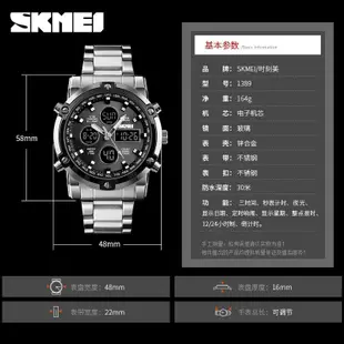 時刻美 SKMEI 1389 雙顯電子錶 多功能剛帶錶 大錶盤 三眼 男 防水電子錶 SKEMI 大錶 高質量手錶