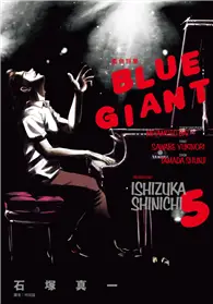 在飛比找TAAZE讀冊生活優惠-BLUE GIANT 藍色巨星（5） (二手書)