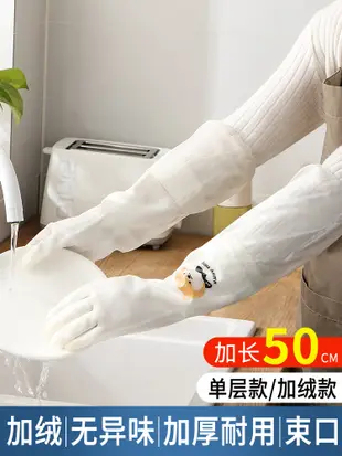 加厚加長家務手套 柔軟耐用保暖 清潔廚房必備 (3.8折)