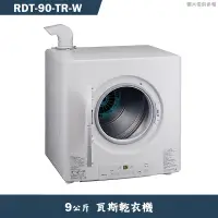 在飛比找蝦皮商城優惠-林內【RDT-90-TR-W】9公斤瓦斯乾衣機